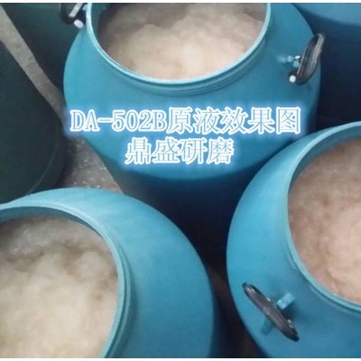 鼎盛研磨DS-502B光亮剂、金属表面抛光液、不锈钢光亮剂、浓缩型研磨光亮剂图3
