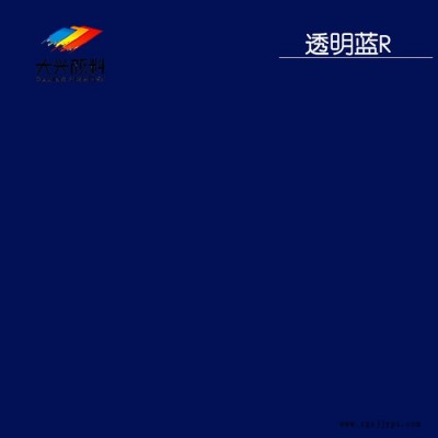 现货批发溶剂染料透明蓝R 树脂纤维染料溶剂蓝122 溶剂颜料厂家