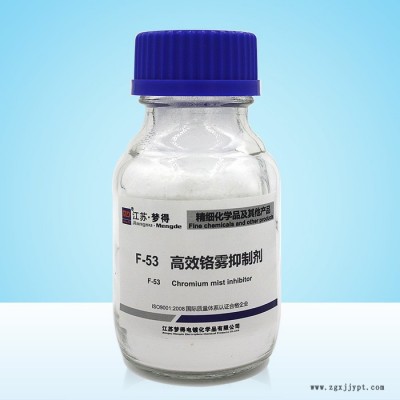 江苏梦得镀铬添加剂F-53 高效铬雾抑制剂 镀铬光亮剂