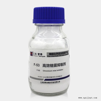 江苏梦得镀铬添加剂F-53 高效铬雾抑制剂 镀铬光亮剂图3