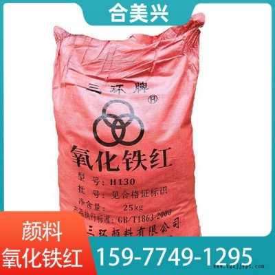 三环氧化铁红H130批发 广州颜料**图5