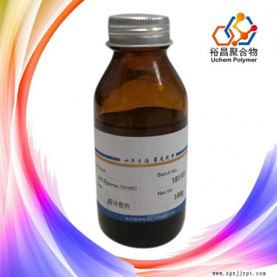 先进H-Sperse 10190C 超分散剂图1