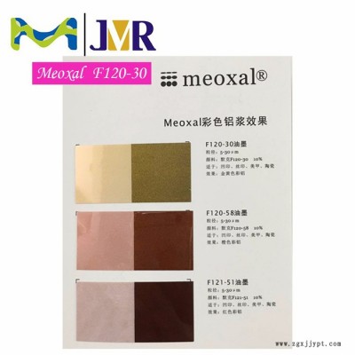 默克F120-30 金黄铝浆珠光粉颜料塑胶液体色母油墨UV甲油胶化妆品图2