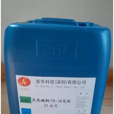 富华科技”铜化学光亮剂FH-60”专业的”铜化学光亮剂FH-图5