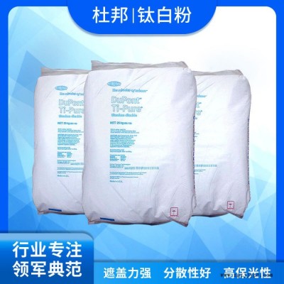 东莞进口美国杜邦R104钛白粉 塑料金红石型二氧化钛无机颜料批发 进口钛白粉图2