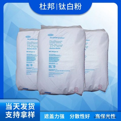 东莞进口美国杜邦R104钛白粉 塑料金红石型二氧化钛无机颜料批发 进口钛白粉图3