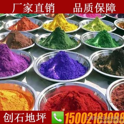 彩色混凝土  透水地坪 艺术地坪颜料  混凝土专用粘结料