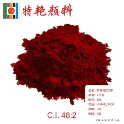 ** 耐晒艳红 水性48：2 2BP用于涂料塑料油墨 艳黄光红 耐高温色粉 环保有机颜料 单偶氮颜料 耐温220图2