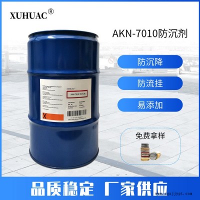 涂料防沉剂 高效油性防沉剂 防流挂触变剂 XUHUAC AKN-7010用于涂料颜料色浆图2