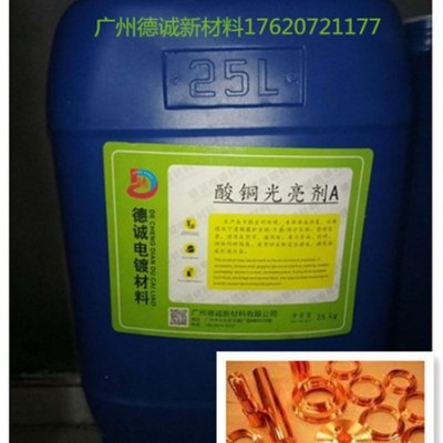 现货供应酸铜光亮剂 批发 酸铜光亮剂 适用于五金电镀加工表面处理 诚招全国代理免费试样 提供技术咨询图3