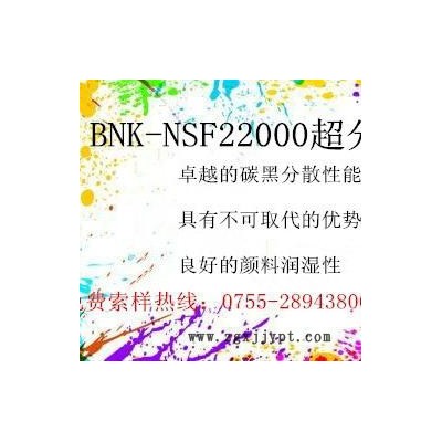 【原装**】深圳长辉供应BNK-NSF22000超分散剂进口涂料油墨助剂 25KG起包邮图4