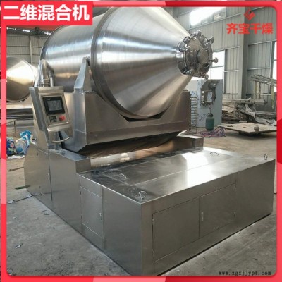 EYH800型二维混合机 塑料粉末颗粒混料机 颜料混合设备 二维摆动混料设备