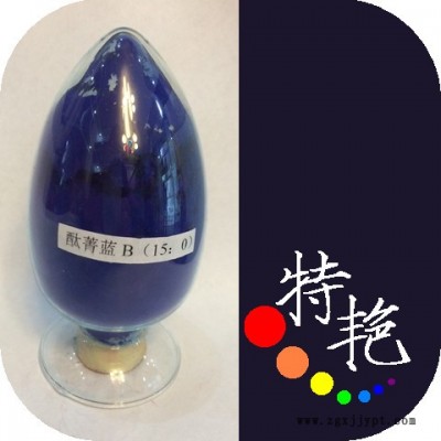** 酞青蓝B15:0 环保有机颜料色粉 红光蓝 耐高温颜料色粉 色泽鲜艳  油墨 耐酸碱好