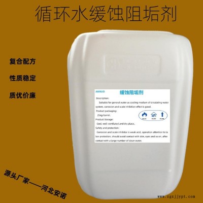 销售食品级阻垢分散剂 饮水级品质RO膜阻垢剂图2
