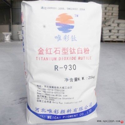 河北唯彩颜料有限公司 金红石930 高遮盖力 分散性良好图6