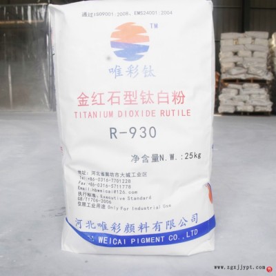 河北唯彩颜料有限公司 金红石930 高遮盖力 分散性良好图1