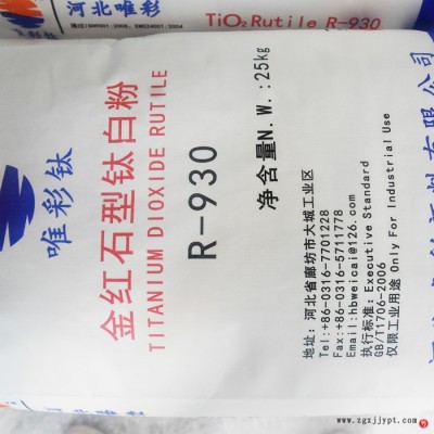 河北唯彩颜料有限公司 金红石930 高遮盖力 分散性良好图7