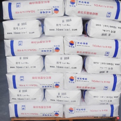 河北唯彩颜料有限公司 金红石930 高遮盖力 分散性良好图8