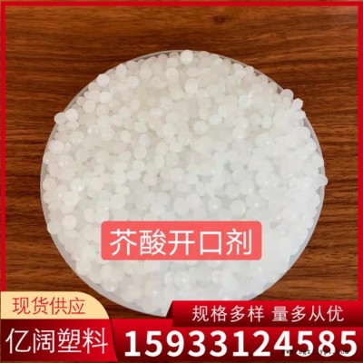 雄县亿阔 芥酸酰胺母粒 塑料包装袋制品爽滑光亮剂 吹膜开口母粒图7