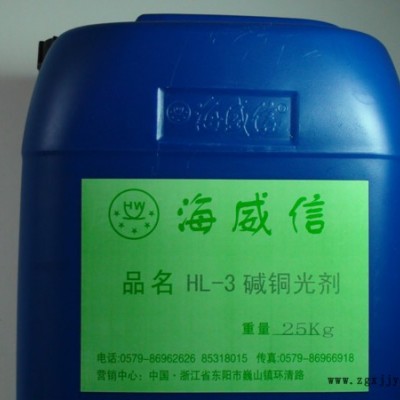 供应海威信硫酸铜电镀添加剂，碱铜电镀添加剂，镍光亮剂，枪黑光亮剂图7