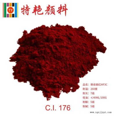 厂家批发  艳佳丽红HF3C176  环保有机颜料 艳蓝光红色耐高温色粉图2