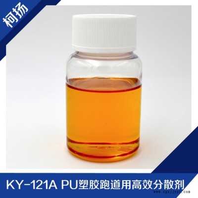 KY-121A PU塑胶跑道用高效分散剂图5