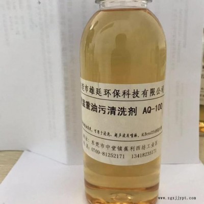 脱脂除油的高性能表面活性剂AQ-100 家庭清洁图3