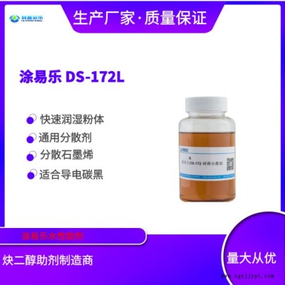 涂易乐DS-172 分散剂 导电炭黑 碳材料图3