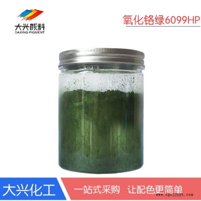 现货批发无机颜料铬绿6099HP 化妆品用氧化铬绿 彩妆色粉颜料厂家图1