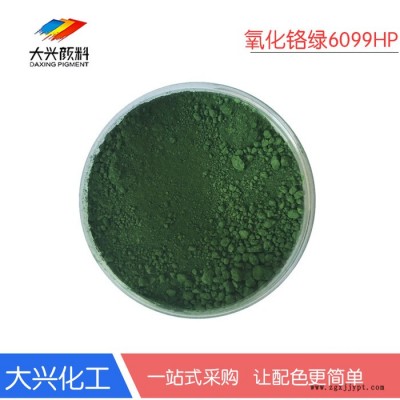 现货批发无机颜料铬绿6099HP 化妆品用氧化铬绿 彩妆色粉颜料厂家图3