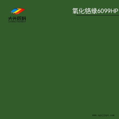 现货批发无机颜料铬绿6099HP 化妆品用氧化铬绿 彩妆色粉颜料厂家图2
