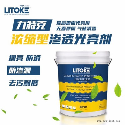 力特克 **渗透型纳米光亮剂水磨石硬化光亮剂金刚砂耐磨光亮剂图3