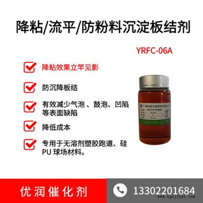防沉降粘分散剂 YRFC-06A 降粘流平防粉料沉淀板结剂图3