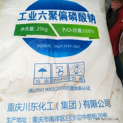 工业级六偏磷酸钠厂家批发 国标水处理分散剂图7
