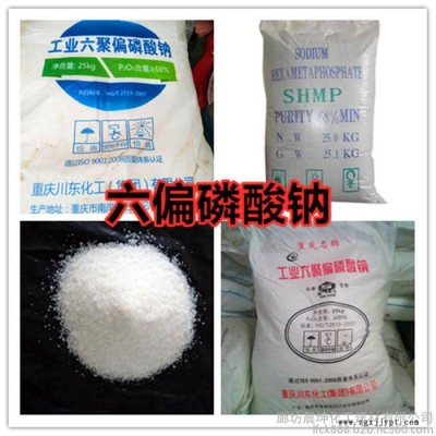 工业级六偏磷酸钠厂家批发 国标水处理分散剂图6