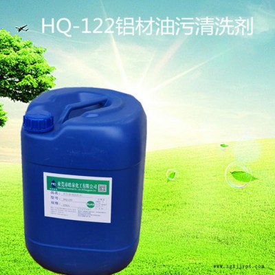 皓泉化工 HQ-122铝材油污清洗剂  铝合金常温除油剂 金属光亮剂 超声波重油污清洁剂图4