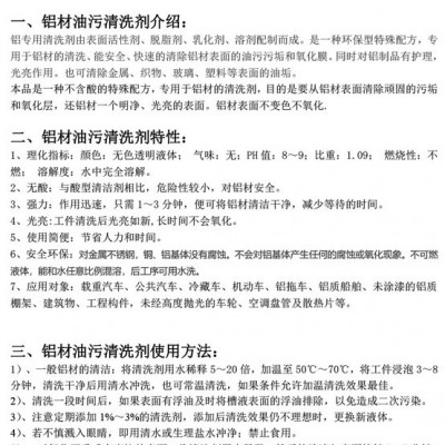 皓泉化工 HQ-122铝材油污清洗剂  铝合金常温除油剂 金属光亮剂 超声波重油污清洁剂图5