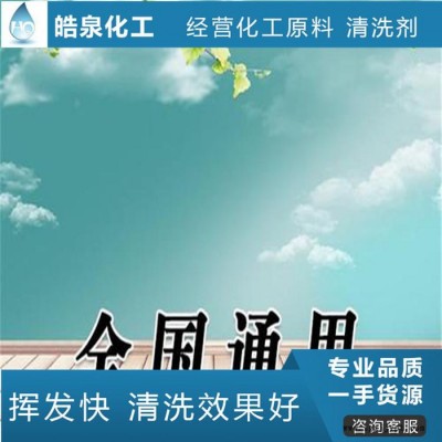 皓泉化工 HQ-122铝材油污清洗剂  铝合金常温除油剂 金属光亮剂 超声波重油污清洁剂图2