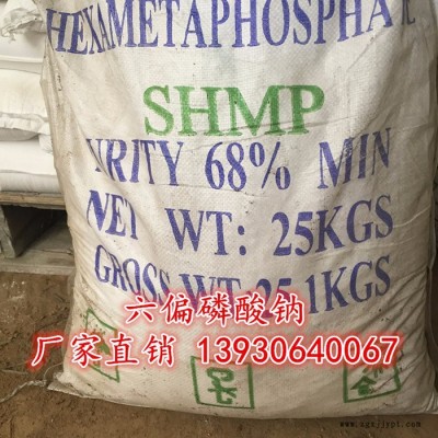 晨坤供应六偏磷酸钠食品防腐剂油田造纸纺织印染石油化工用易水解皮革冶金建材用作软水剂缓冲剂 浮选剂 分散剂 高温结合剂图2