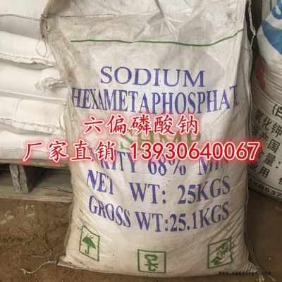 晨坤供应六偏磷酸钠食品防腐剂油田造纸纺织印染石油化工用易水解皮革冶金建材用作软水剂缓冲剂 浮选剂 分散剂 高温结合剂图5