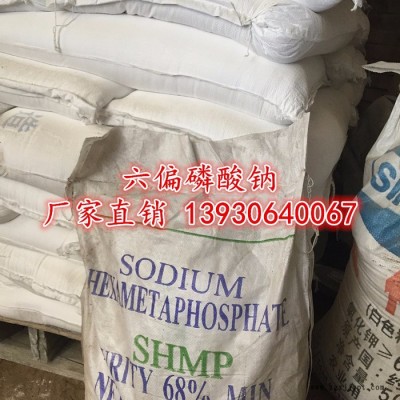 晨坤供应六偏磷酸钠食品防腐剂油田造纸纺织印染石油化工用易水解皮革冶金建材用作软水剂缓冲剂 浮选剂 分散剂 高温结合剂图3