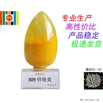 ** 309锌铬黄 铬系列颜料 遮盖力强 耐光耐候性好图2