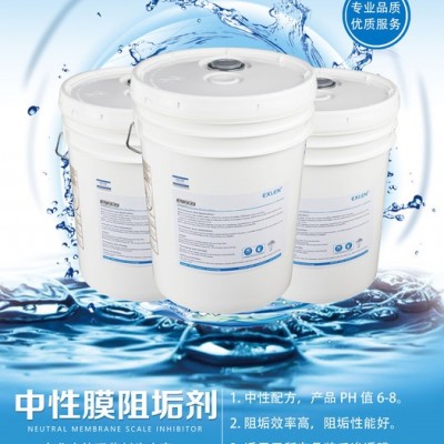 阻垢剂中水回用反渗透阻垢剂 阻垢分散剂厂家供应中水回用膜阻垢剂配第三方检验报告 反渗透防腐阻垢剂RO反渗透系统缓蚀阻垢剂图3