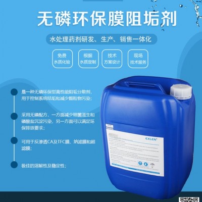 阻垢剂中水回用反渗透阻垢剂 阻垢分散剂厂家供应中水回用膜阻垢剂配第三方检验报告 反渗透防腐阻垢剂RO反渗透系统缓蚀阻垢剂图4
