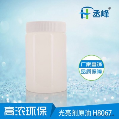 光亮剂原油H8067 赋予织物极好的光亮风格 织物的悬垂感比较好