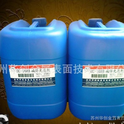 ,【诚信商家】 碱锌光亮剂 HC-168B图3