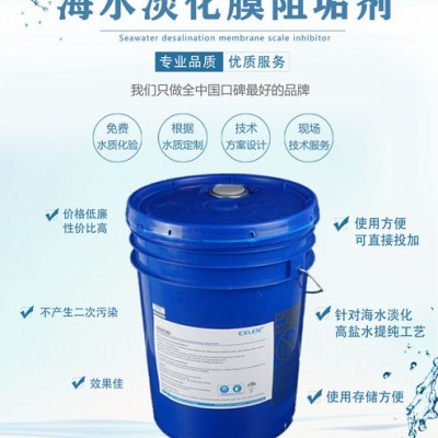 海水淡化阻垢剂 反渗透阻垢剂厂家供应ENK-107海水淡化膜阻垢剂反渗透水系统阻垢分散剂专业生产海水淡化水质专用阻垢剂图2
