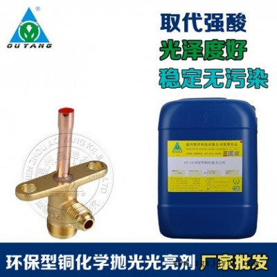 欧洋  OY-54 环保型铜化学抛光光亮剂图4