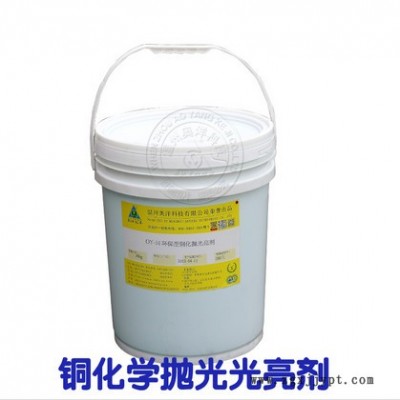 欧洋  OY-54 环保型铜化学抛光光亮剂图3
