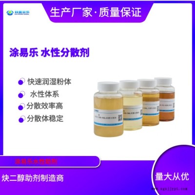 涂易乐ADS-70 建筑涂料助剂，有机颜料，染料，染色粉分散，改善遮盖力的涂料助剂图3